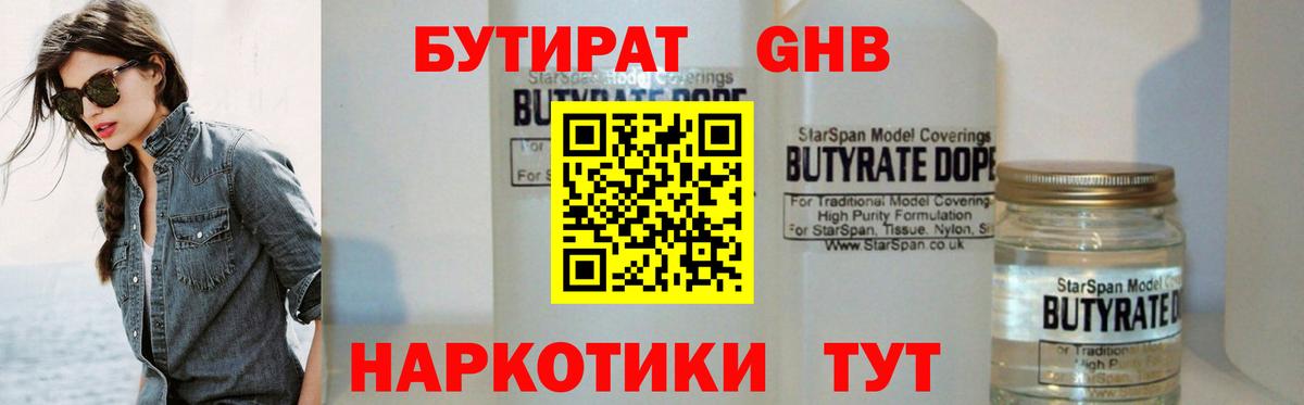 Бутират Butirat  Вход с VPN  Острогожск 