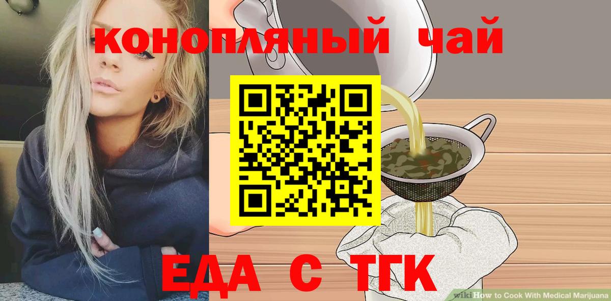 Еда ТГК марихуана Острогожск