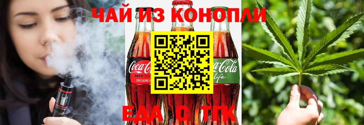 Еда ТГК марихуана  Вход с VPN  Острогожск 