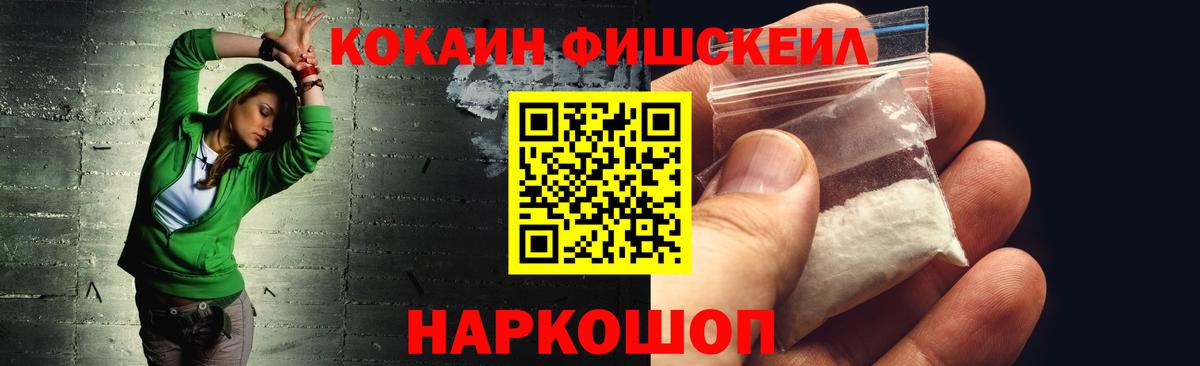 КОКАИН Fish Scale  КОКАИН Эквадор  КОКАИН  Вход с VPN  Острогожск 
