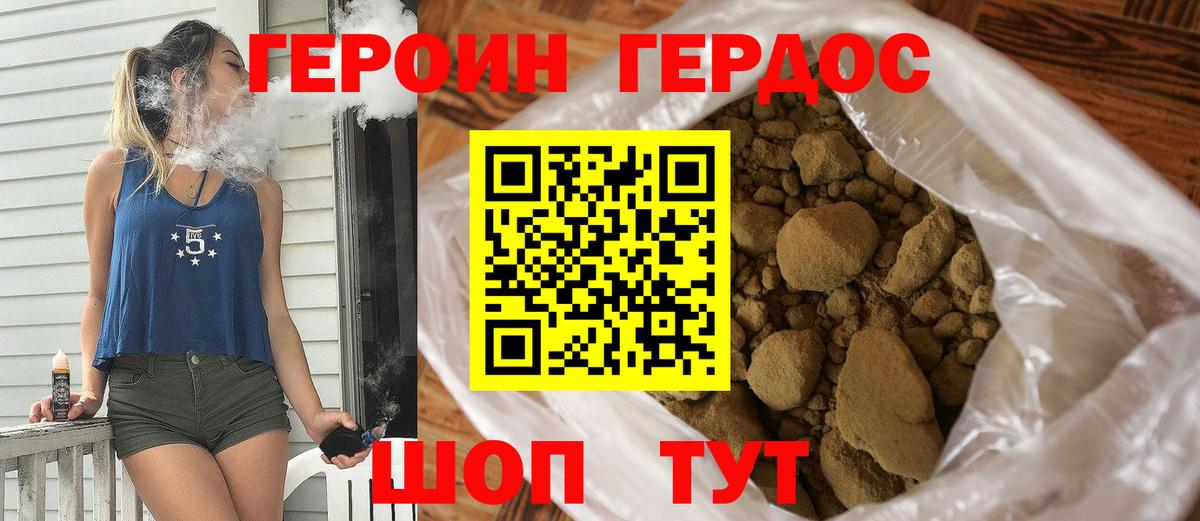 Героин Heroin Острогожск