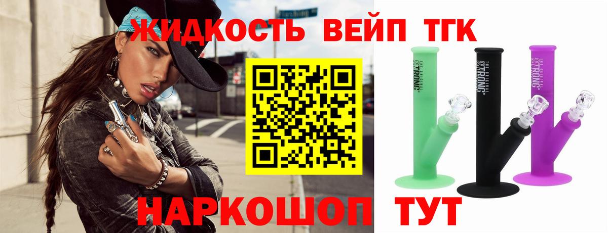 Острогожск  Дистиллят ТГК вейп с тгк  Вход с VPN  ТГК концентрат 