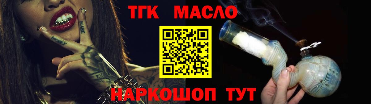 ТГК THC oil Острогожск